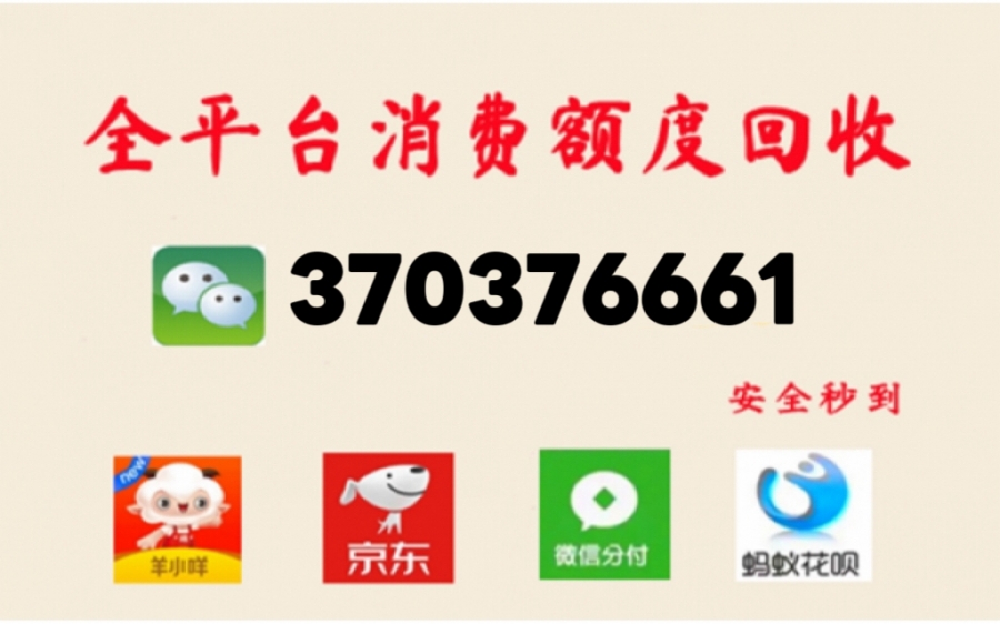 京东白条付费额度怎么套出来