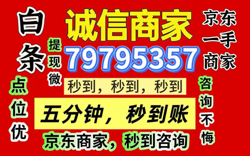 白条额度如何找商家套现，五个方式开启资金提取之路