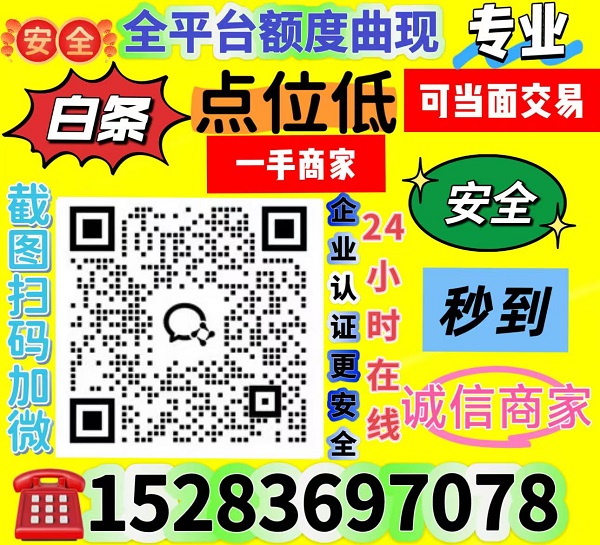 白条套现☀️2026京东白条提现的靠谱商家