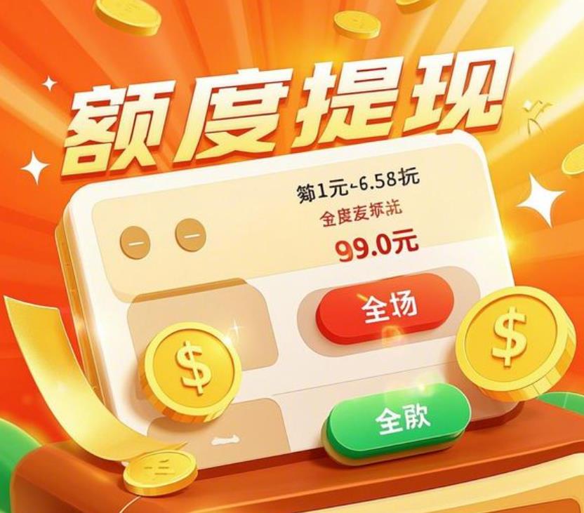 京东白条提现流程