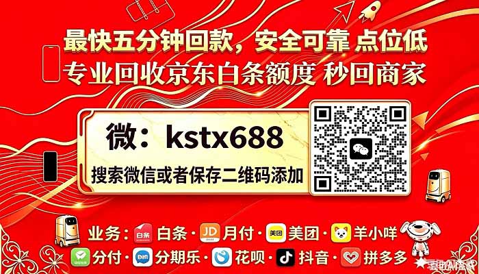 白条付费额度提现商家