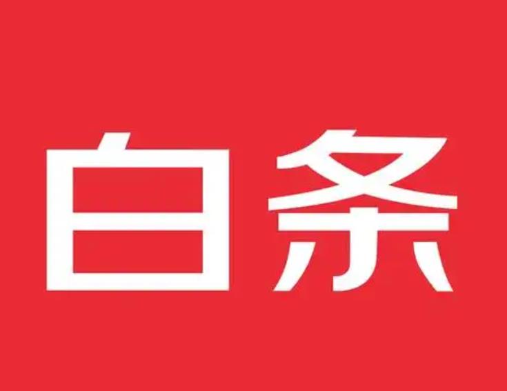 缺钱不发愁！白条金额怎么套出来？教你12个操作方法